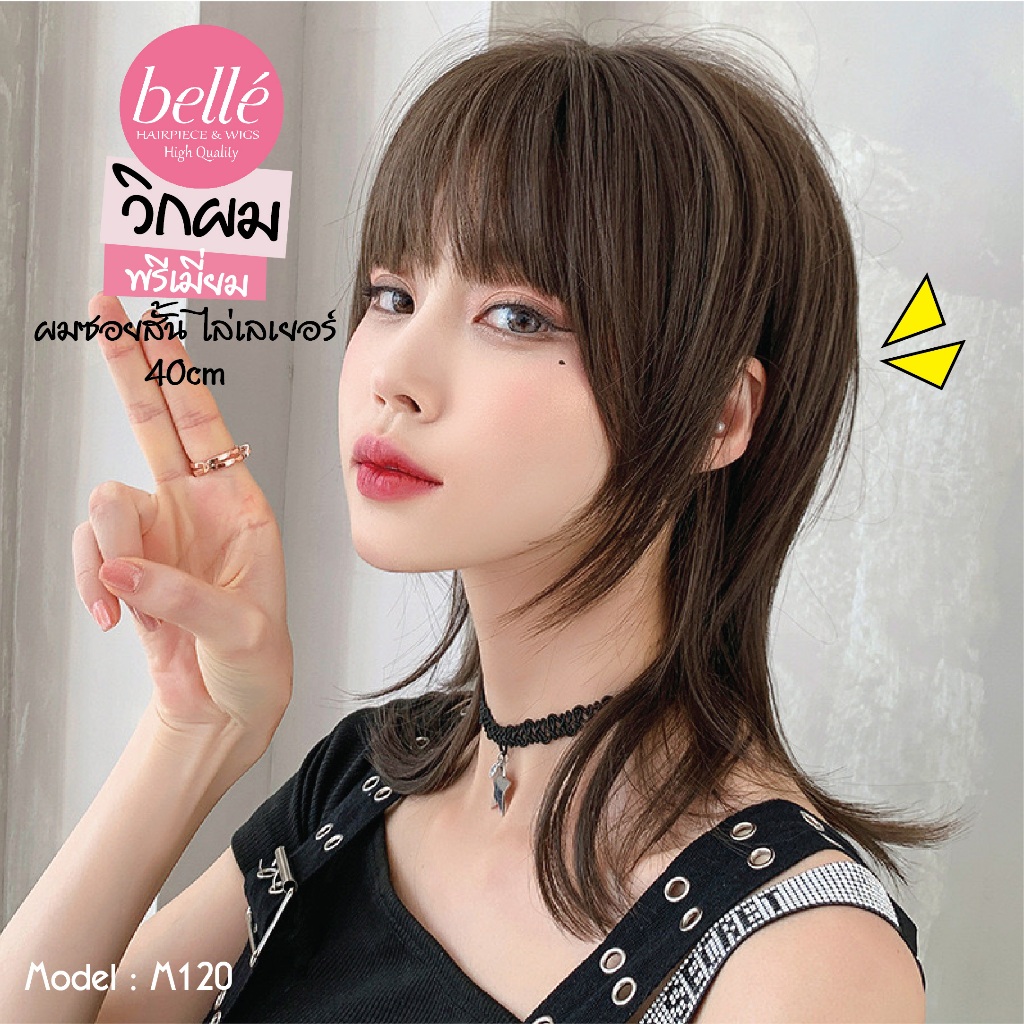พร้อมส่ง🔥BELLE วิกผม พรีเมี่ยม LISA Rockstar ผมซอยสั้น ไล่เลเยอร์ 40cm สไตล์ วิกผมปลอม คอสเพลย์ M120