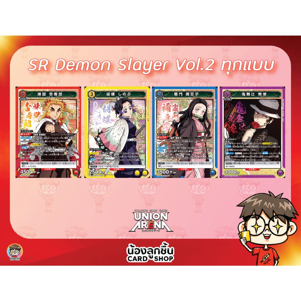 SR 💥 Union Arena : Demon Slayer Vol.2 การ์ด Union Arena ลิขสิทธิ์แท้จาก Bandai