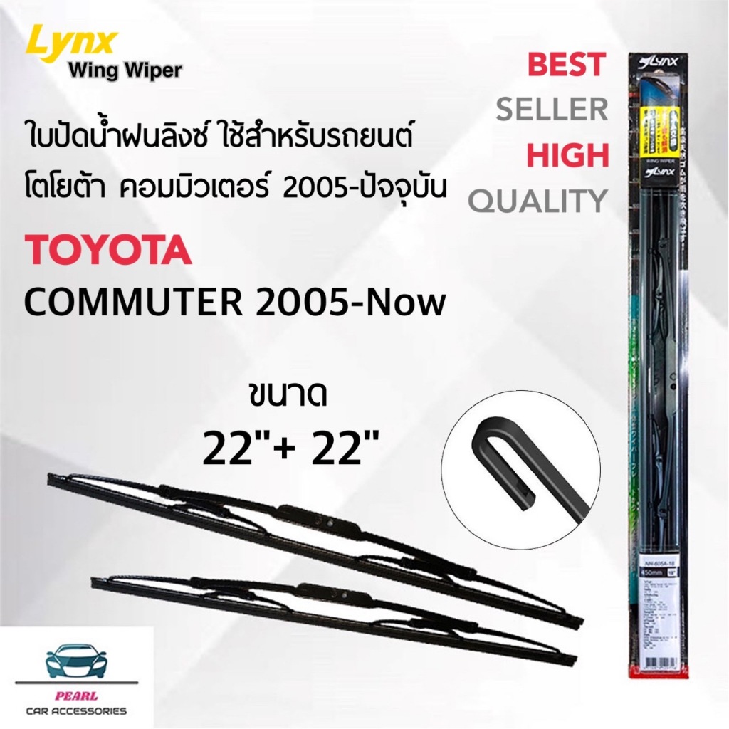 Lynx 622 3T ใบปัดน้ำฝน โตโยต้า CHR 2016-ปัจจุบัน ขนาด 26/16 นิ้ว Wiper Blade for Toyota CHR 2016-Now Size 26/16 inch
