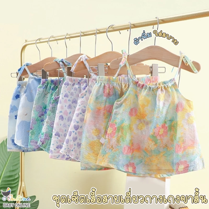Babyonline(Y431)J5 (ส่งด่วน1วัน)ชุดเซ็ต2ชิ้นแบบรูดสายผูกไหล่ลายดอกไม้สำหรับเด็กผู้หญิง