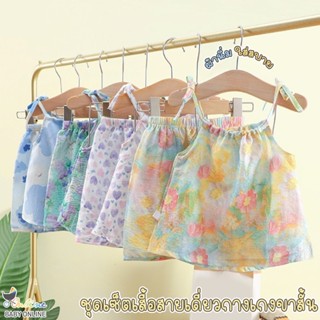 Babyonline(Y431)J5 (ส่งด่วน1วัน)ชุดเซ็ต2ชิ้นแบบรูดสายผูกไหล่…