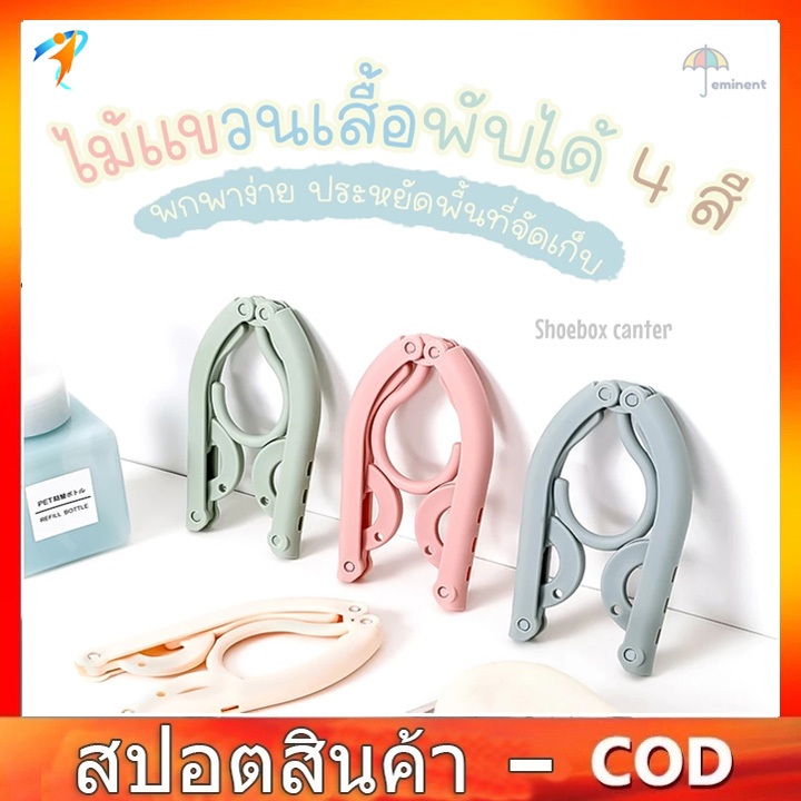 จัดส่งจากกรุงเทพฯไม้แขวนเสื้อพับได้ ไม้แขวน ขนาดพกพา สีพาสเทล / คละสี1155