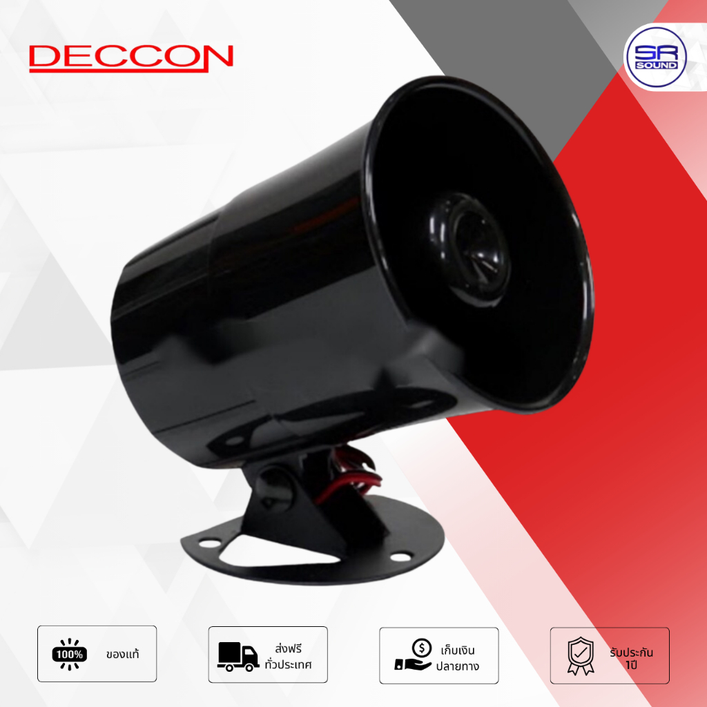 ฟรีค่าส่ง DECCON SR105 ลำโพงเปียโซ่ไซเรน 20 วัตต์ สินค้าใหม่ มีหน้าร้าน SR-105  SR 105