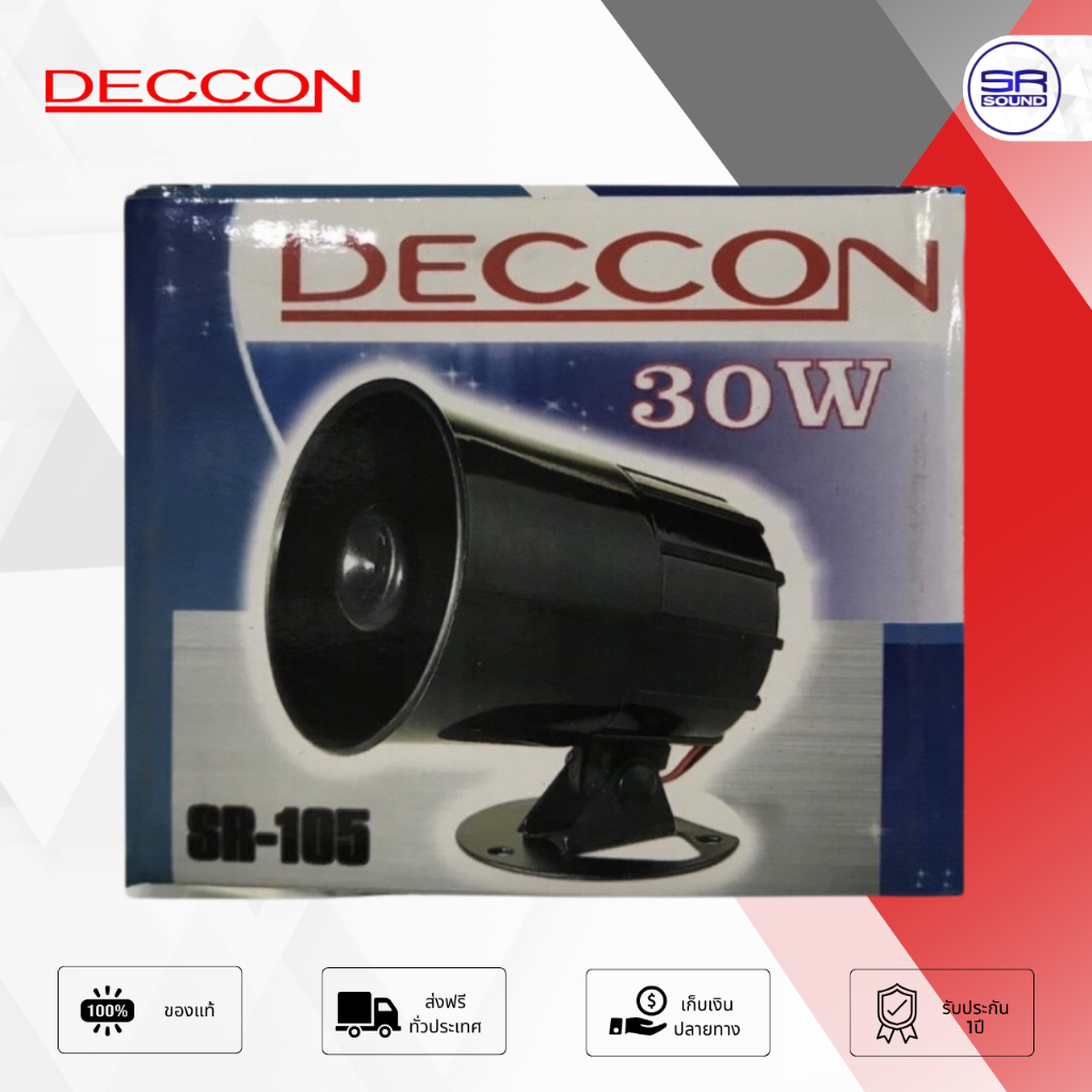 ฟรีค่าส่ง DECCON SR105 ลำโพงเปียโซ่ไซเรน 20 วัตต์ สินค้าใหม่ มีหน้าร้าน SR-105  SR 105