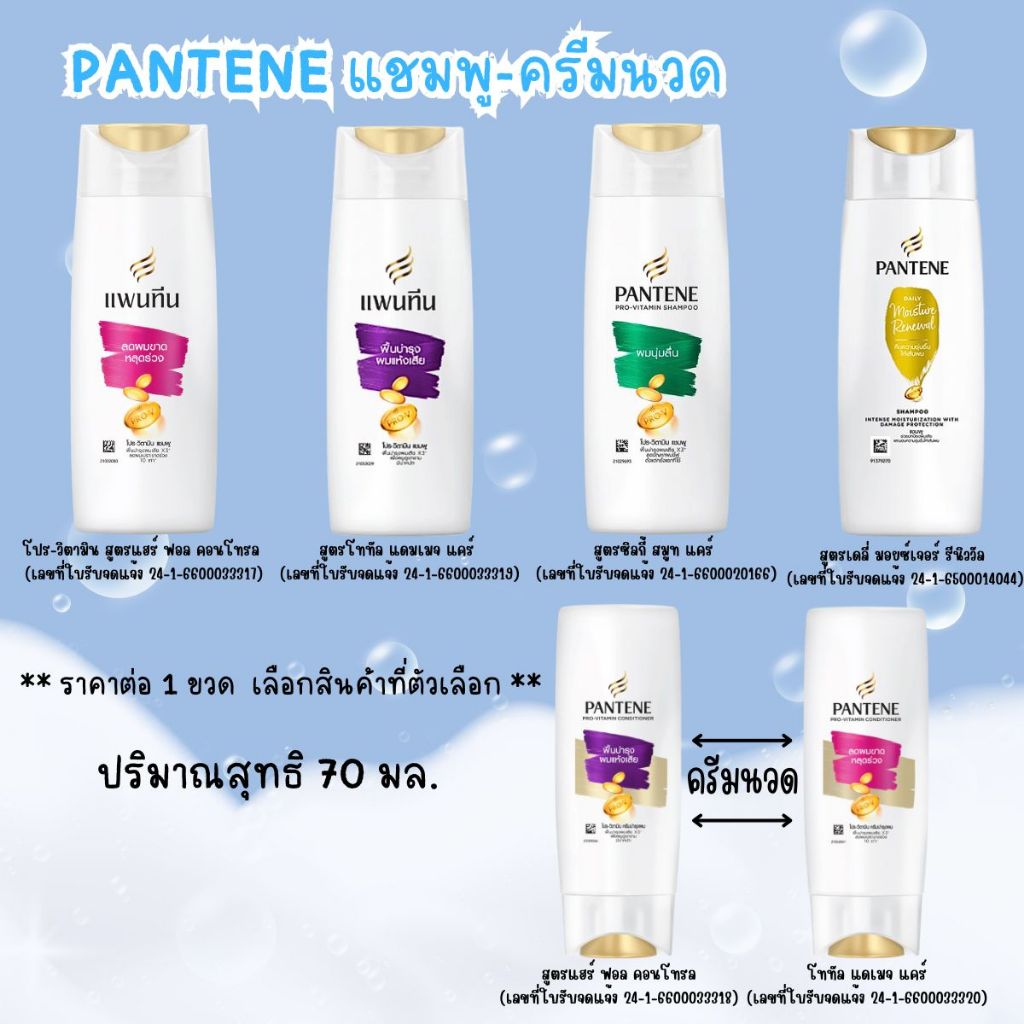 PANTENE แชมพู-ครีมนวด ปริมาณสุทธิ 70 มล. ยาสระผม แชมพู ครีมนวด แพนทีน ขนาดพกพา บำรุงผมแห้งเสีย ลดผมข