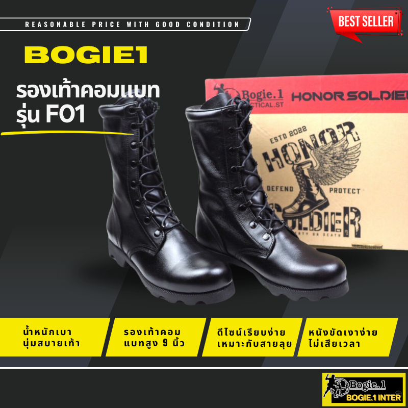 Bogie1 รองเท้าคอมแบท รุ่น HONOR SOLDIER  (F01) ร้อยเชือกด้วยกิ๊ปปลดเร็ว (ตะขอ)