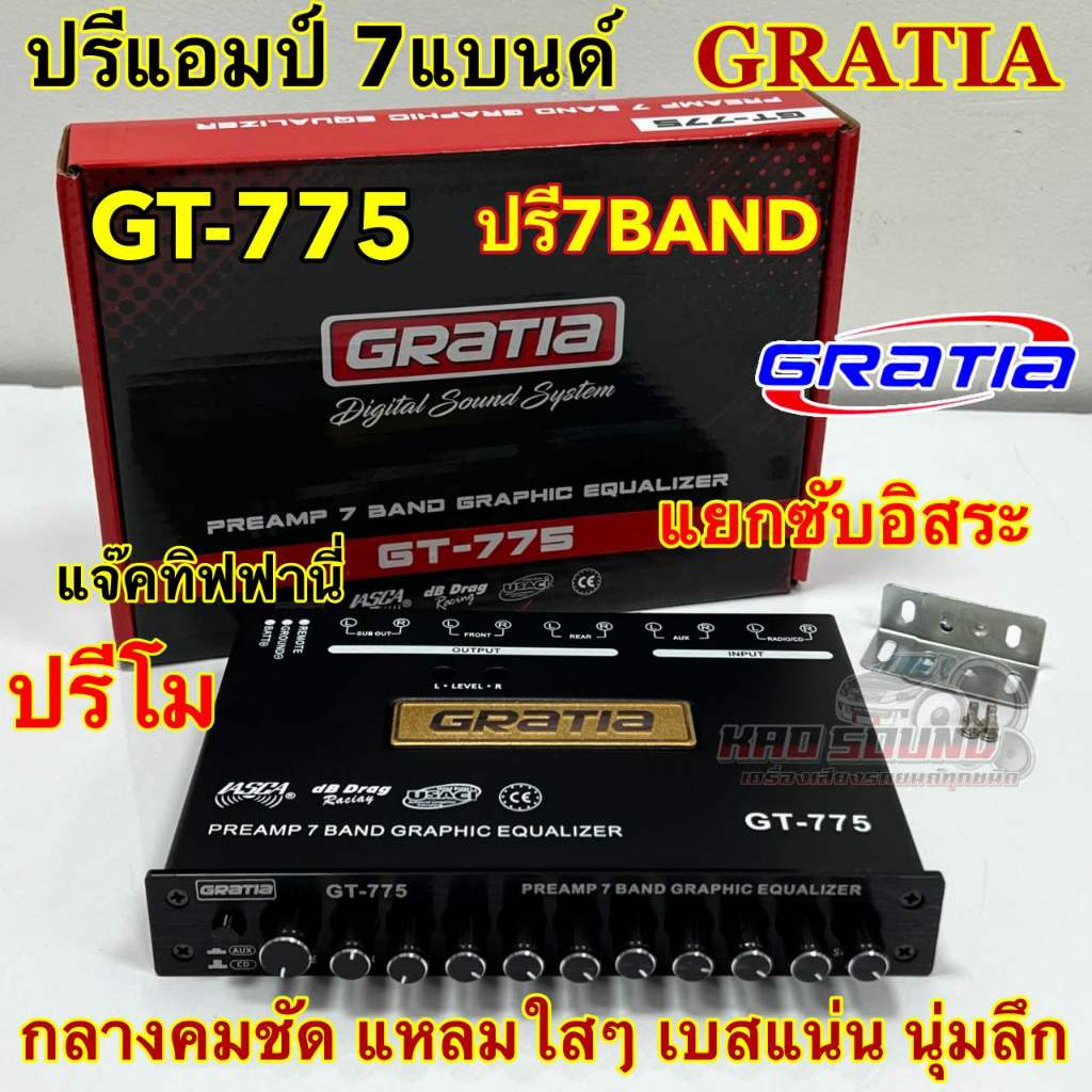 GRATIA ปรีแอมป์ 7BAND ปรีโม โมโรงงาน รุ่น GT-775 ปรีโมรุ่นท็อป โมแท้เปลี่ยนอะไหล่ เกรดดี แจ็คท้ายทิฟฟานี่ ไส้ในแท้ๆ เสีย