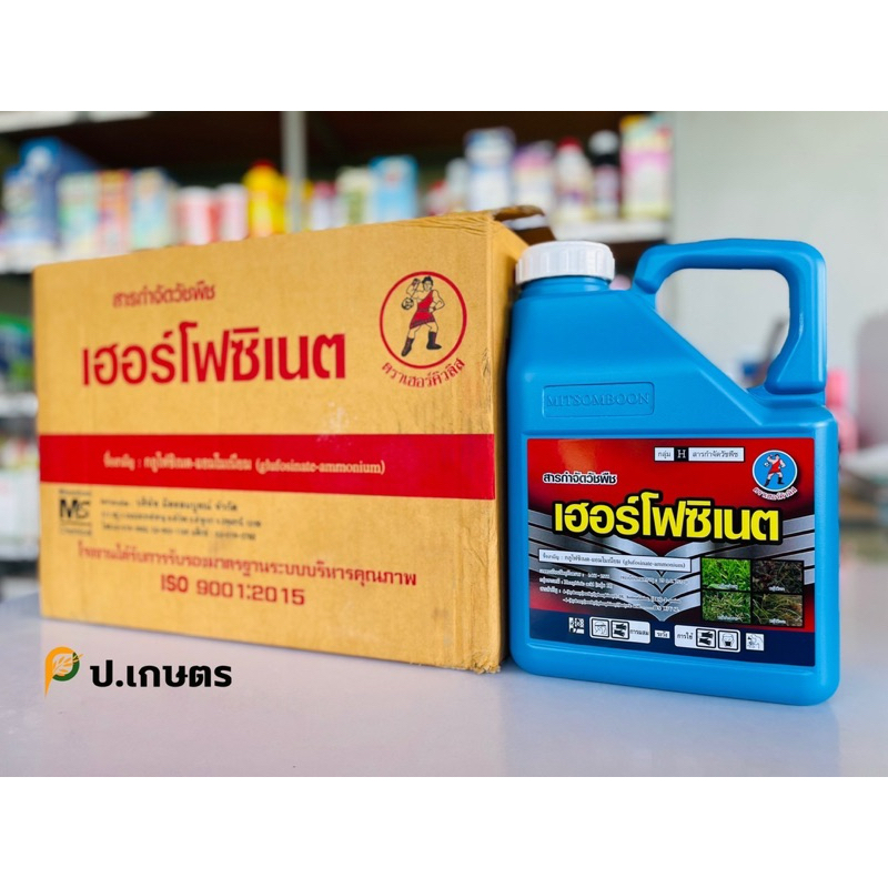 เฮอร์โฟซิเนต4ลิตร-มิตรสมบูรณ์ ***ยกลัง6แกลลอน*** : ชื่อสามัญกลูโฟซิเนต15%W/VSL(หญ้าปากควาย/หญ้าสาบเสือ/หญ้าตีนกา/ตีนนก)