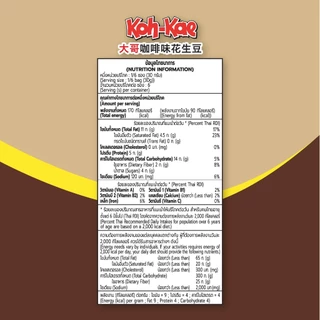 โก๋แก่ ถั่วลิสงเคลือบรสชาติกาแฟซองตั้ง ขนาด 180 g (3 ซองตั้ง)