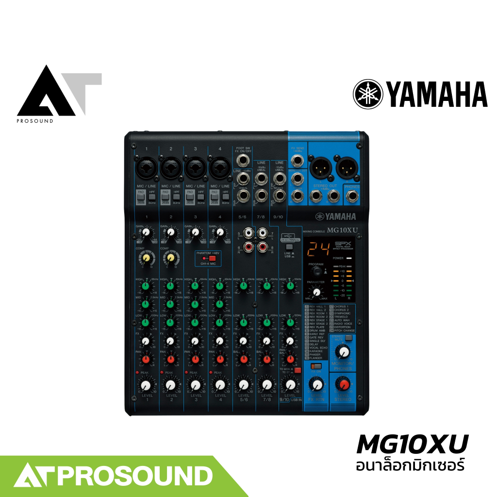 (ของแท้) Yamaha MG10XU มิกเซอร์อนาล็อก 10 ช่อง ดิจิตอลเอฟเฟค 24 โปรแกรม Interface ในตัว AT Prosound