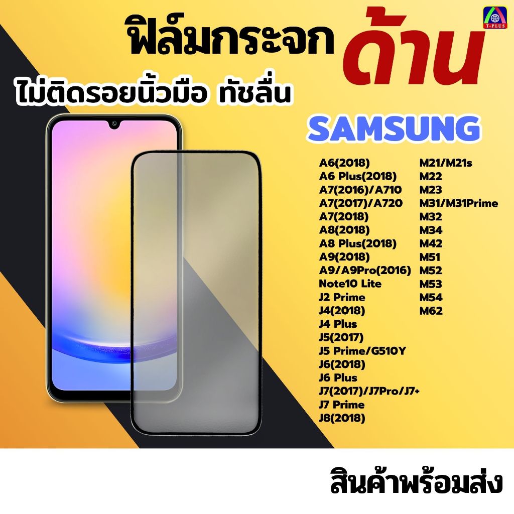 [ส่งไว🇹🇭 ด้านงานกอริลลา] ฟิล์ม Samsung j4plus j5 j6 j6plus j7 2016 j8 m02 m02s m04 m05 m12 m13 4g