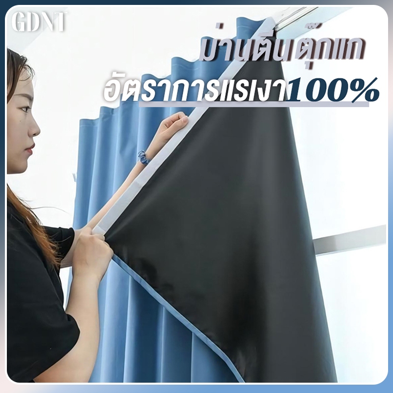ผ้าม่านกันแสง ผ้าม่าน uv กันแสง100% ผ้าม่านหน้าต่าง โดยไม่ต้องเจาะผนัง พร้อมส่ง
