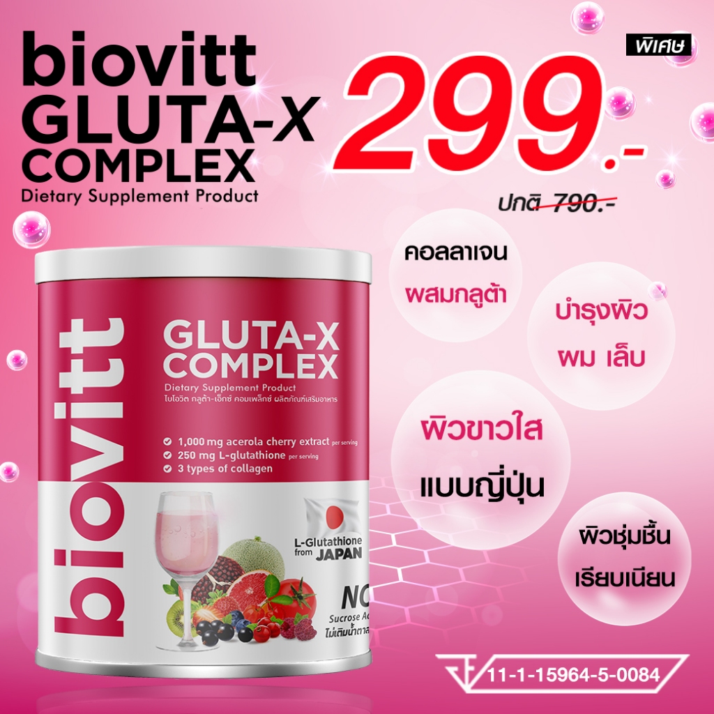 biovitt Gluta -X Complex ไบโอวิต คอลลาเจน ผสมก ลูต้า  ผิวเนียนนุ่ม ชุ่มชื้น เรียบเนียน 240 g.