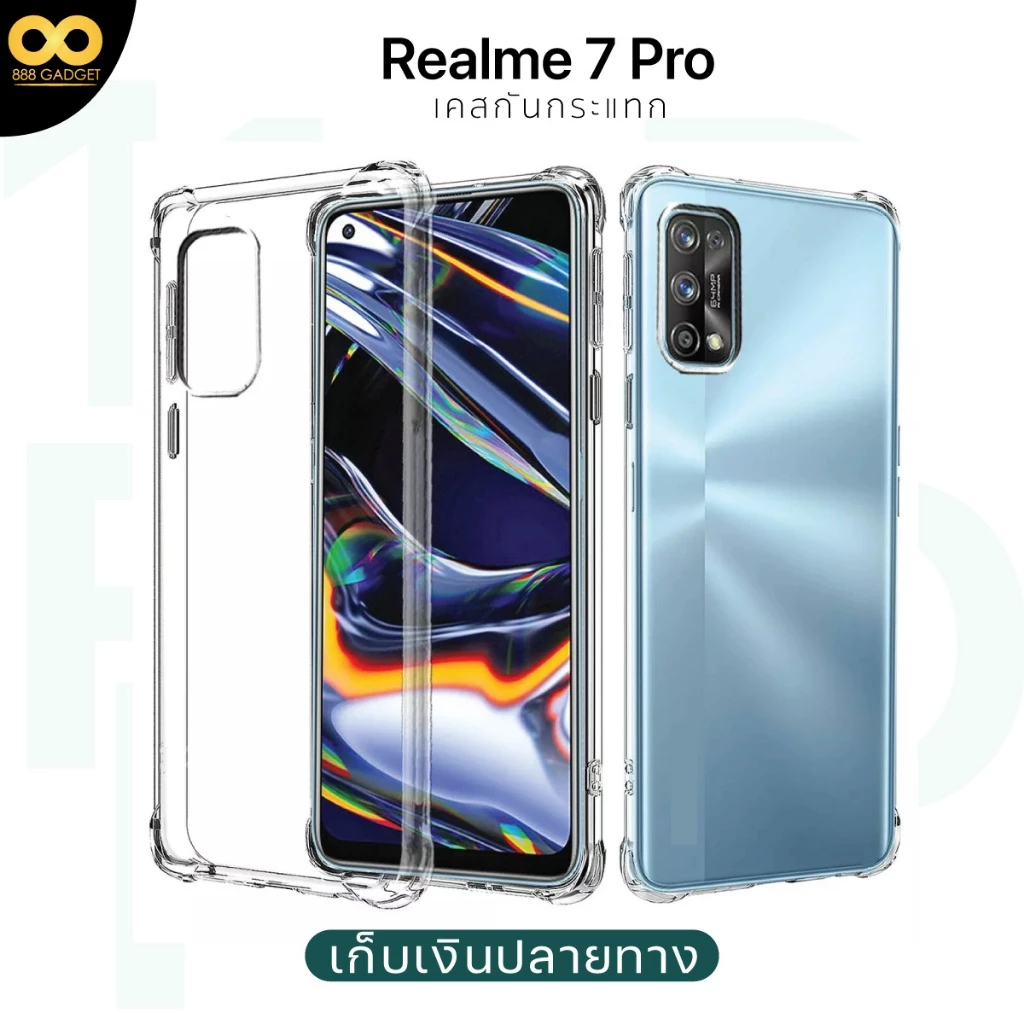 เคส Realme 7 Pro TPU เสริมขอบหนา 1.5 mm