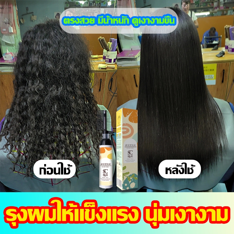 【แค่1นาที ยืดผมเอง】โปรตีนมุม วิธีแก้ปัญหาตรง ครีมยืดผม ยายืดผม ครีมผมตรง ไม่ทำลายเส้นผมและทำให้ผมนุ่ม ครีมยืดผม กันเเดด