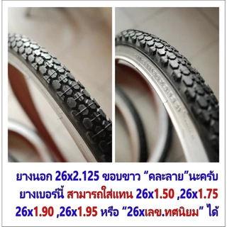 ยางนอกจักรยาน 26x2.125 (57-559) ขอบขาว ลายโมโตครอส