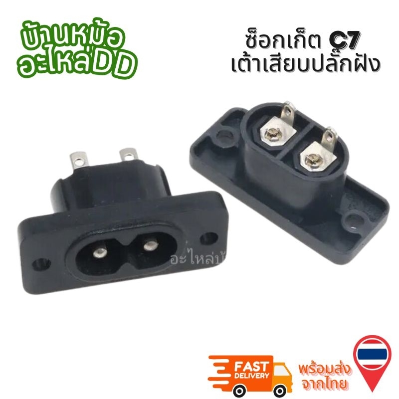 ปลั๊ก ซ็อกเก็ต C7 เต้าเสียบปลั๊กฝังไฟฟ้าขั้วต่อขั้วต่อ35มม.* 15มม.AC 2.5A 5A 250V