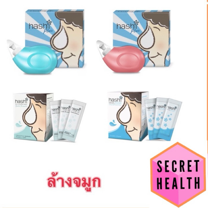 ฮาชชิ พลัส Hashi Plus อุปกรณ์ล้างจมูก และ Hashi เกลือสำหรับล้างจมูก