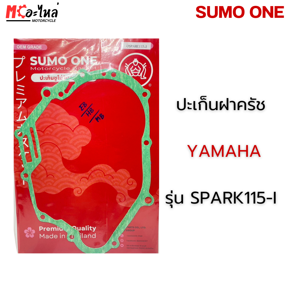 SUMO ONE ปะเก็นฝาครัช ตราซูโม่วัน รุ่น SPARK115-i สปาร์ค115ไอ เกรดพรีเมี่ยม