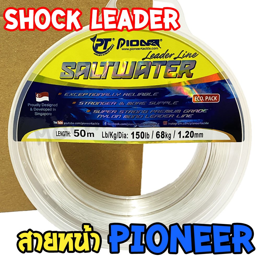 [ส่งฟรี] สายช๊อคลีดเดอร์ สายหน้า ไพโอเนียร์ PIONEER SALTWATER ECO LEADER ยาว 50 เมตร