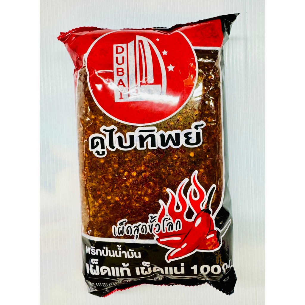 พริกผัด ดูไบทิพย์ เผ็ดสุดขัวโลก 500กรัม