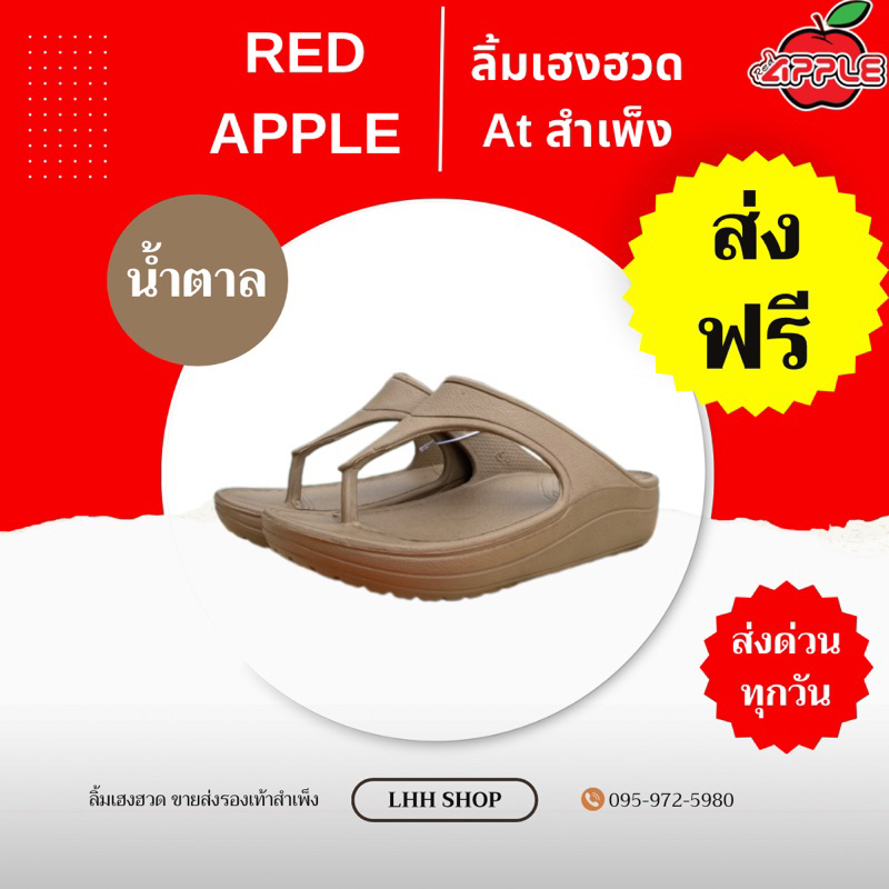 รองเท้าแตะหนีบ รองเท้าคีบ ยี่ห้อ Red Apple รุ่น AP8686