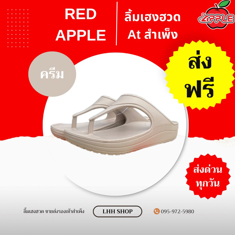 รองเท้าแตะหนีบ รองเท้าคีบ ยี่ห้อ Red Apple รุ่น AP8686
