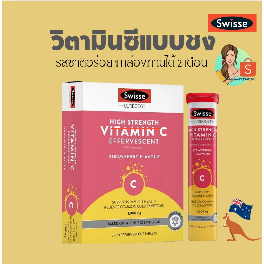 ใหม่ Swisse Ultiboost High Strength Vitamin C Immune health+ 60 เม็ด