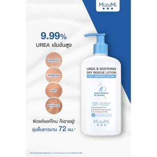 MizuMi UREA 9 Soothing Dry Rescue Lotion ( UREA 9 หัวปั้มฟ้า ) โลชั่นบำรุงผิว (1 ขวด 250 ml)