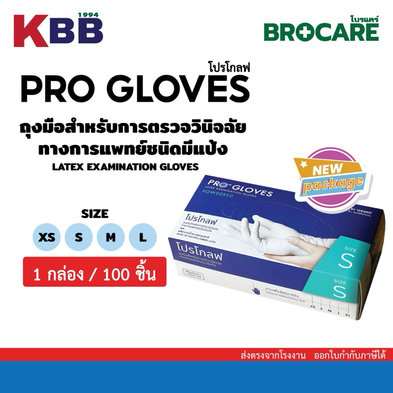 ถุงมือตรวจโรค PRO GLOVES Latex ถุงมือยางธรรมชาติ ยี่ห้อ โปรโกลฟ ชนิดมีแป้ง (บรรจุ100ชิ้น/กล่อง)