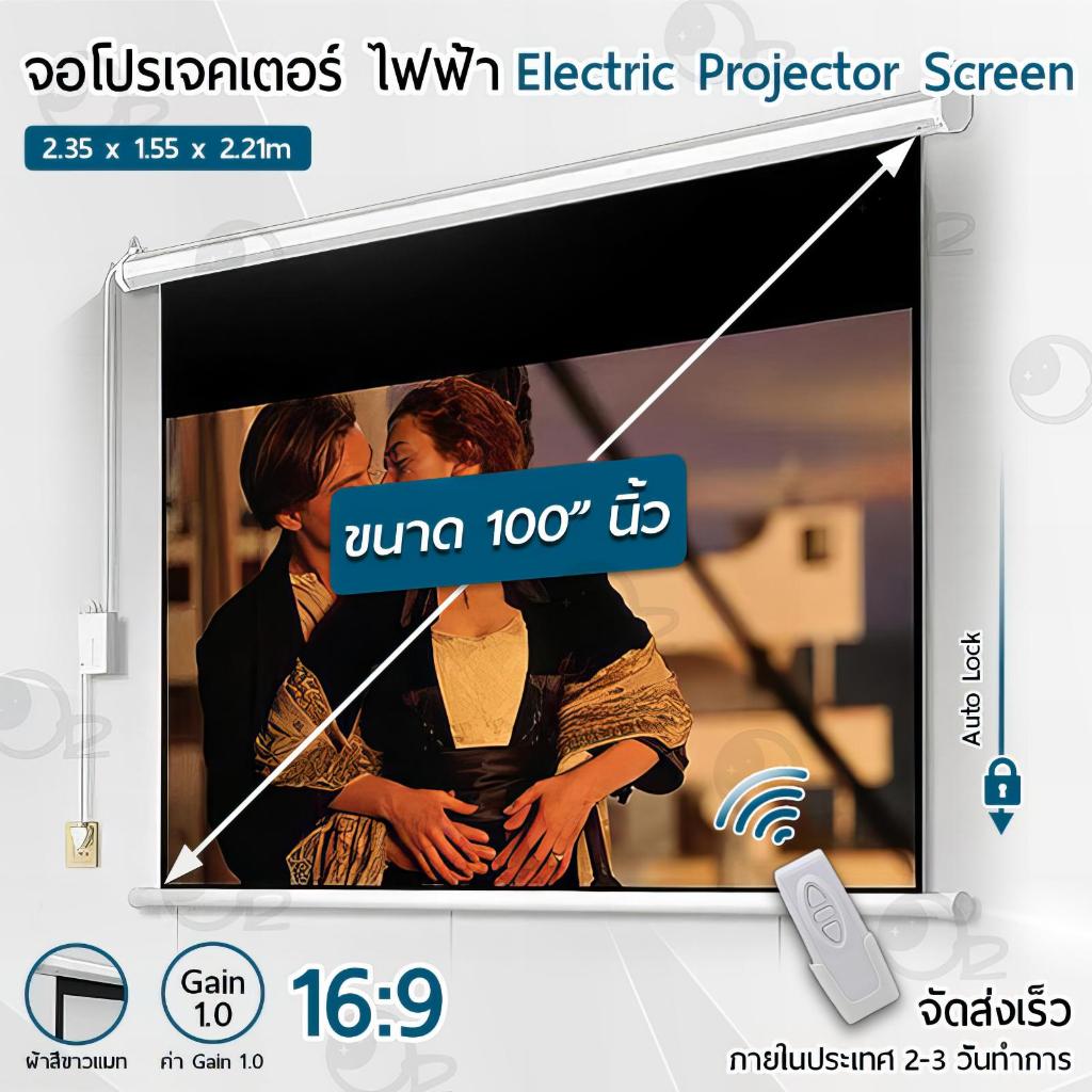 รับประกัน 1 ปี - จอ โปรเจคเตอร์ แบบไฟฟ้า ขนาด 84 100 นิ้ว พร้อม รีโมท ไร้สาย Projector Screen with Remote