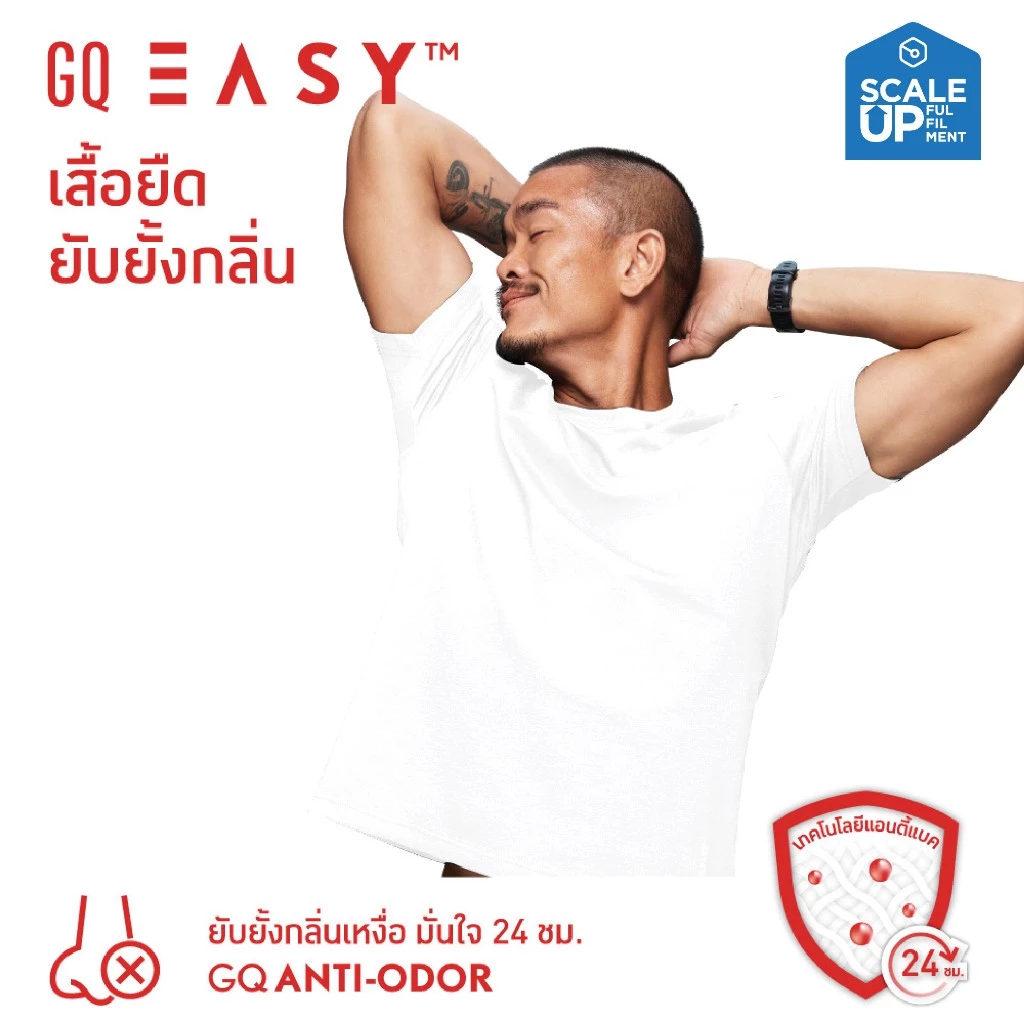 GQ Easy T-Shirt เสื้อจีคิวอีซี่ ยับยั้งกลิ่นเหงื่อ สีขาว ของแท้ 💯%