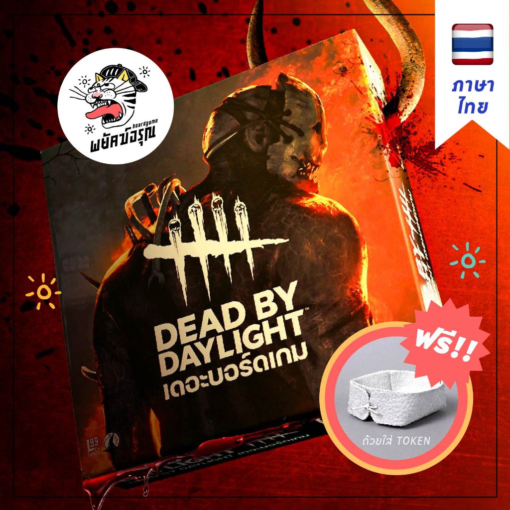 [พร้อมส่ง แปลไทย] Dead by Daylight The Board Game Boardgame บอร์ดเกม