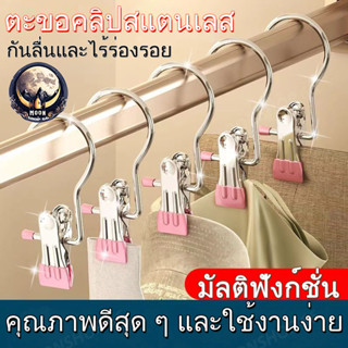 5PCSที่หนีบผ้าสเตนเลส อเนกประสงค์ กันลื่น แบบพกพา สีสันสดใส …
