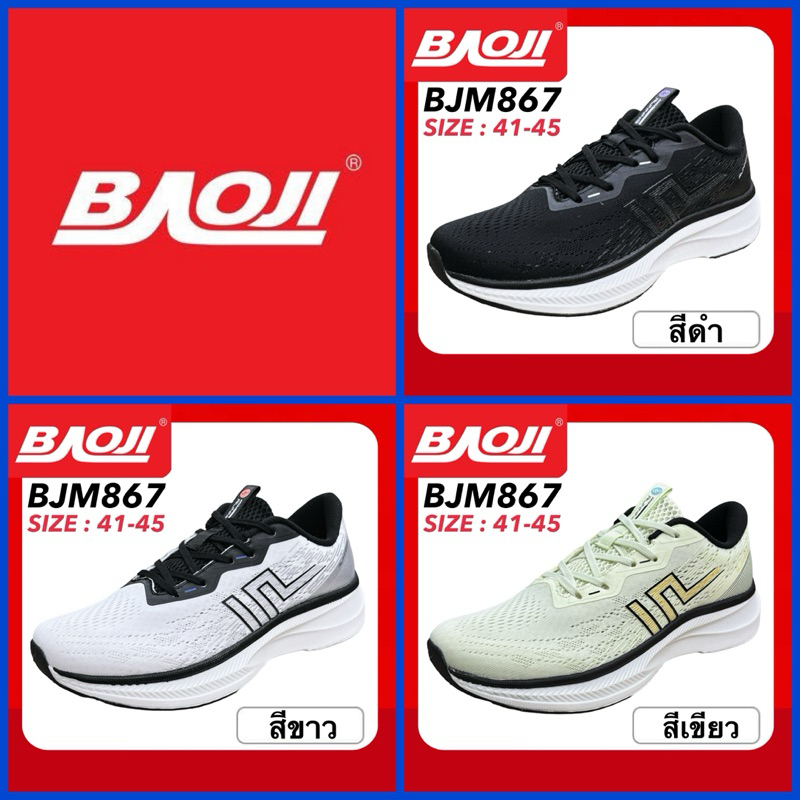 BAOJI RUNNING รองเท้ารันนิ่ง รุ่น BJM867