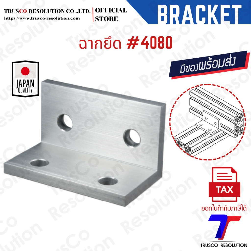 Bracket #4080 ฉากยึดอลูมิเนียมโปรไฟล์ #4080 (LB-4080) มีสต็อคพร้อมส่ง @trusco