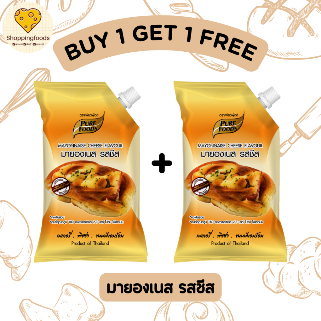 1แถม 1 มายองเนสชีส 920 กรัม ตราเพียวฟู้ดส์ มายองเนส ใส่เครป พิซซ่า เบเกอรี่ ขนมปัง ขนมอบ
