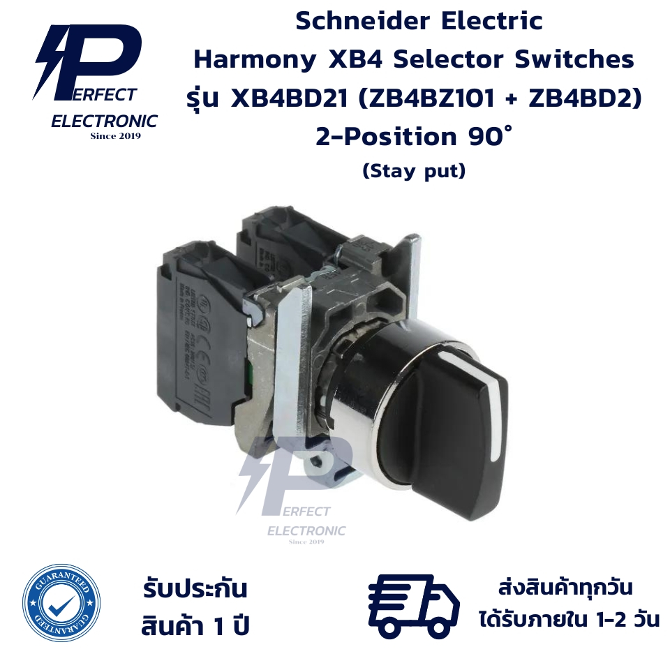 XB4BD21 (ZB4BZ101 + ZB4BD2) Schneider Electric Selector Switches 2 จังหวะ (รับประกันสินค้า 1 ปี ) มี
