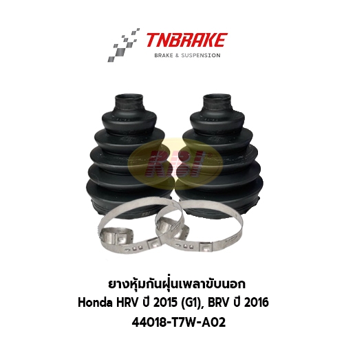 RBI ยางกันฝุ่นเพลา ยางหุ้มกันฝุ่นเพลาขับนอก Honda HRV ปี 2015 (G1), BRV ปี 2016 LH,RH 44018-T7W-A02