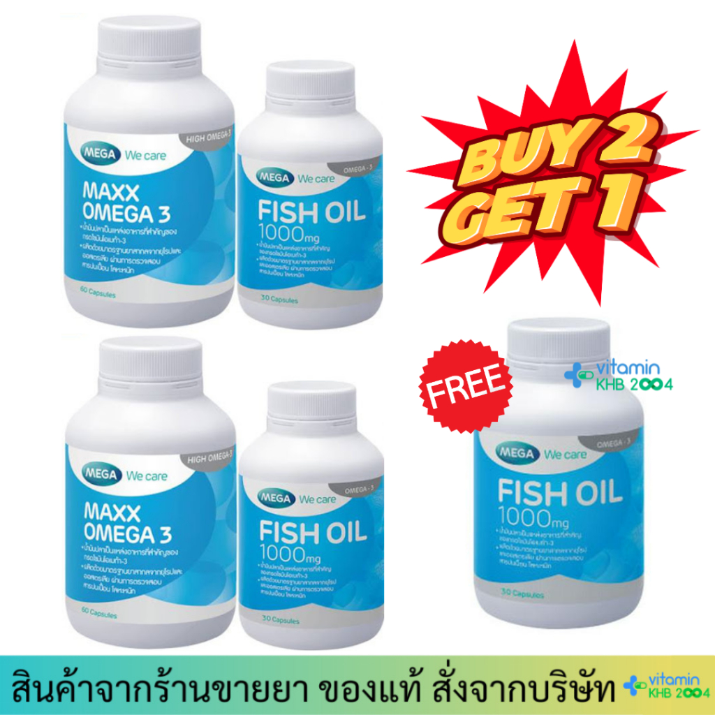 Mega We Care Maxx Omega 3 60เม็ด (แถมฟรี Fish Oil 30แคปซูล)