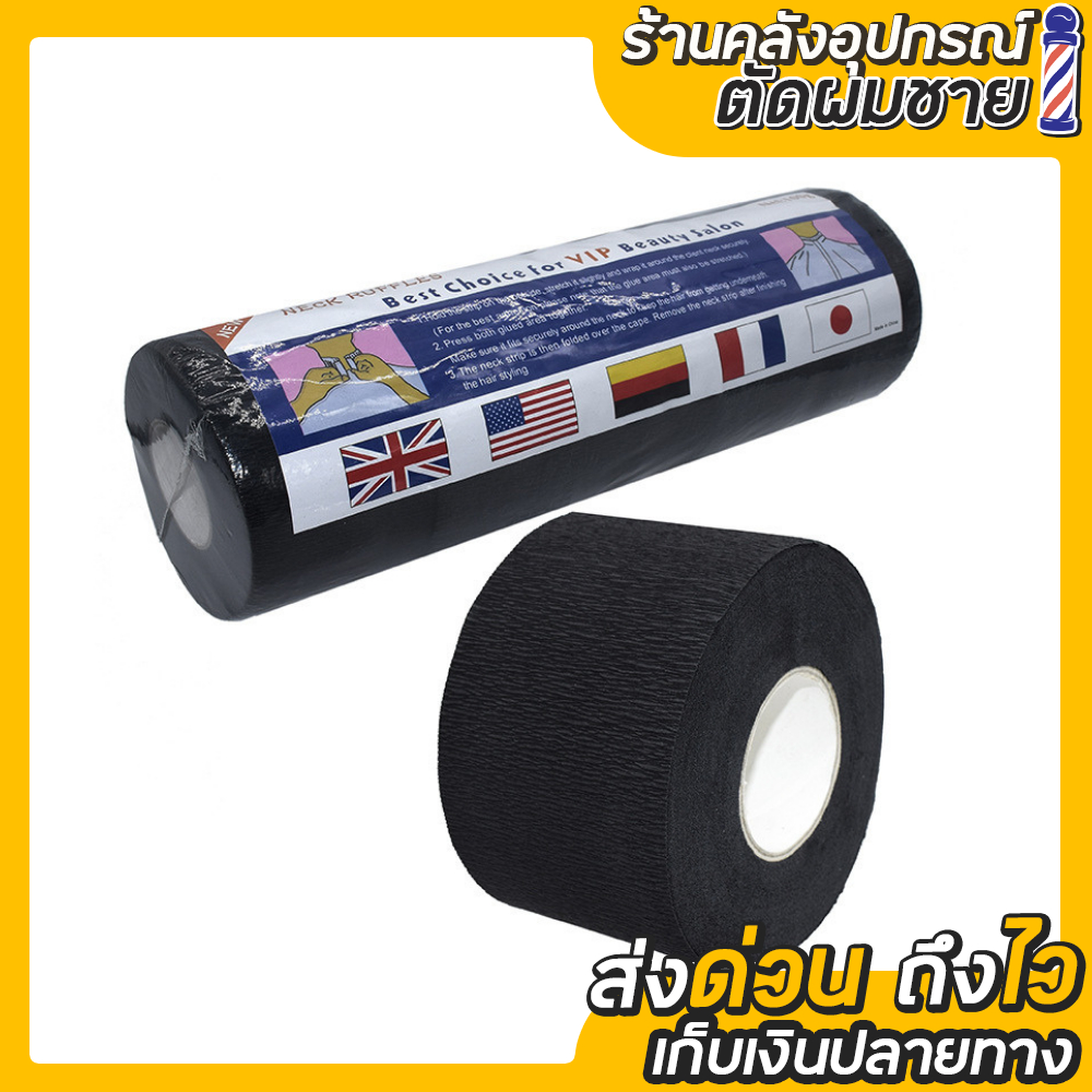 กระดาษรองคอ สีดำ 1แพ๊ค 5ม้วน
