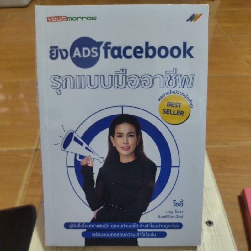ยิ่ง ADS facebook รุกแบบมืออาชีพ/หนังสือใหม่