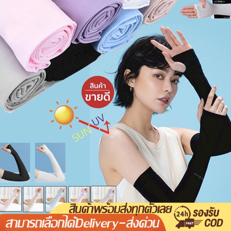 ปลอกแขนกันแดด  กันuv 99% เนื้อผ้าเกรดพรีเมี่ยม ทนทาน ใส่ได้ทั้งชายหญิง