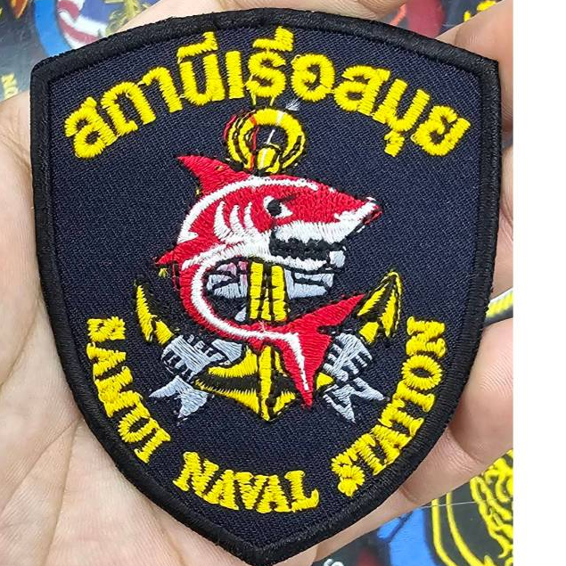 อาร์มผ้าปัก สถานีเรือสมุย ฐานทัพเรือสงขลา ทัพเรือภาคที่ ๒