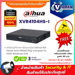 XVR4104HS-I เครื่องบันทึกกล้องวงจรปิด Dahua 4Ch รองรับกล้องร…