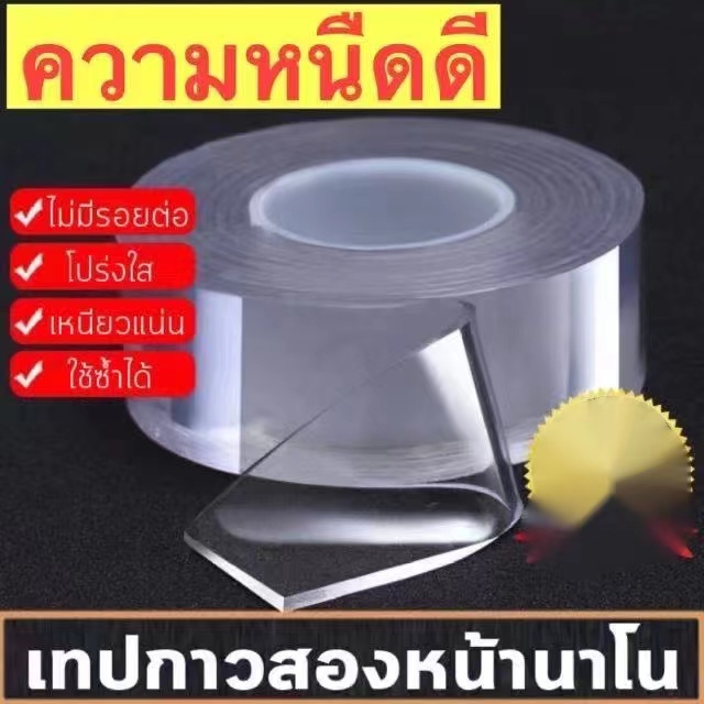 เทปนาโน หนา2มม เทปใสสารพัดประ เทปใสชนิดเหนียวพิเศษสำหรับติดกำแพงจัดเก็บสิ่งของนำมาใช้ใหม่ได้ เทปกาว