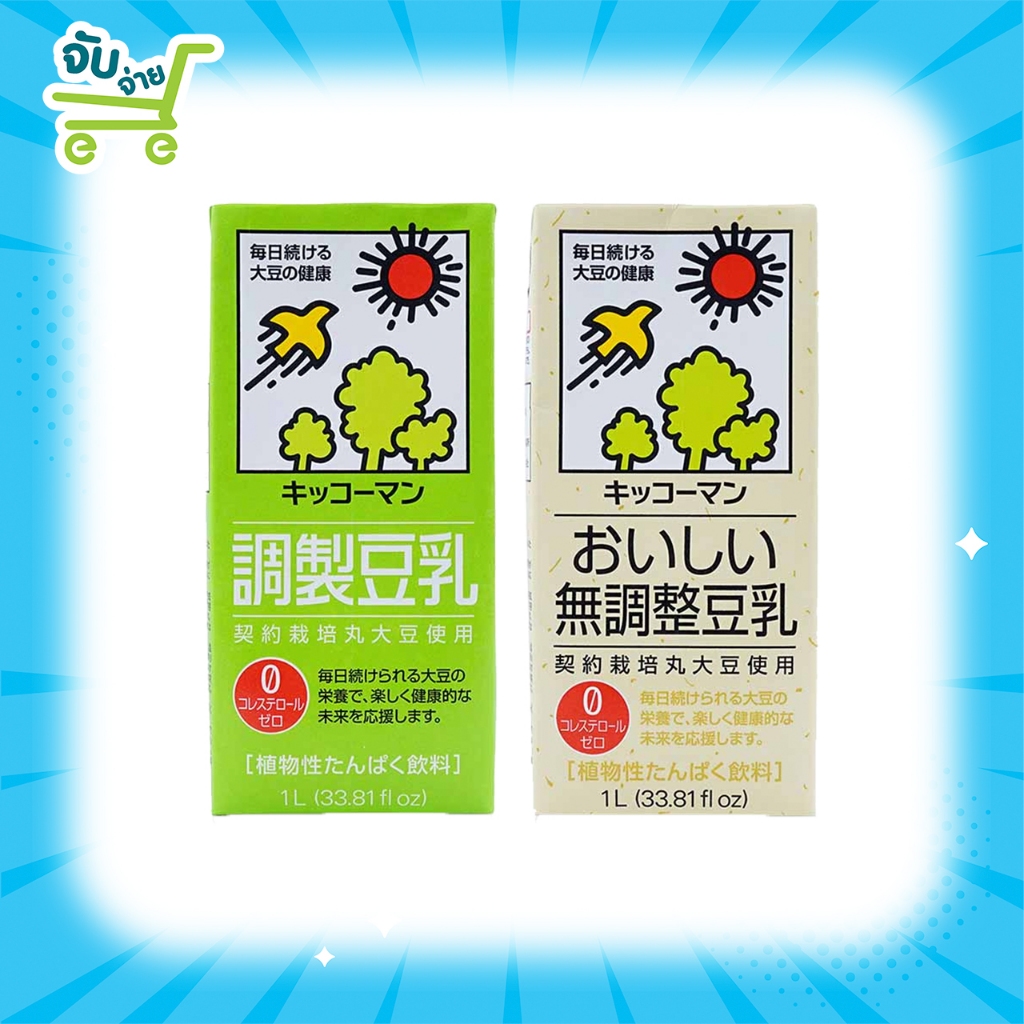 Kikkoman soymilk Original Unsweet 1000 มล. 1 กล่อง คิคโคแมน นมถั่วเหลือง ซอยมิลด์ สูตรออริจินัล อันสวีทเทน