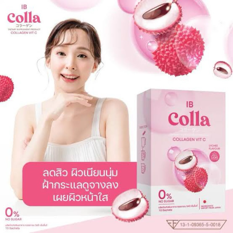 IB COLLAGEN ไอบีคอลลาเจน