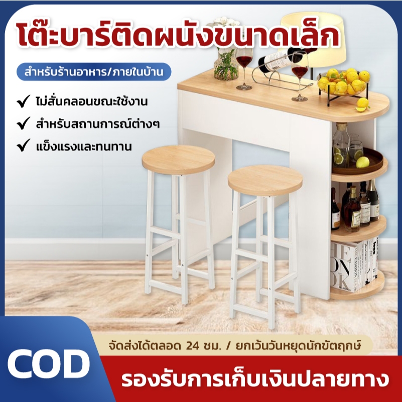 OMG พร้อมส่ง โต๊ะบาร์ พร้อมเก้าอี้2ตัวโต๊ะชานม โต็ะขนม เคาน์เตอร์ โต๊ะแต่งร้าน120/160CM