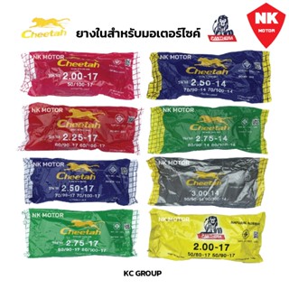 ยางใน Cheetah ซีต้า 175.185-17 200.17/225.17/250.17/275.17/2…